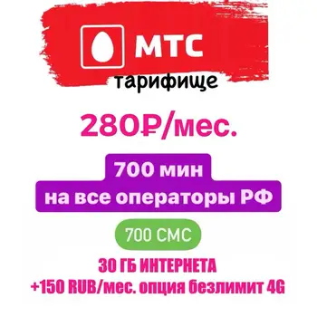 SIM karta MTS tarify pre volania do Ruska a neobmedzený internet možnosť 4G, 30 GB 3G/4G/LTE